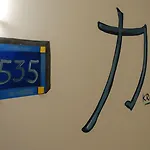 Hotel Art Koerschen 3*